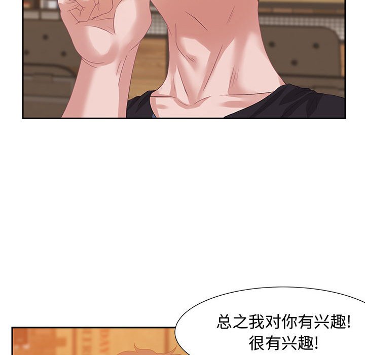 零距離聊天室 第6章 第61页