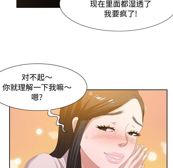 零距離聊天室 第6章 第73页