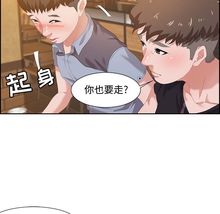 零距離聊天室 第6章 第76页