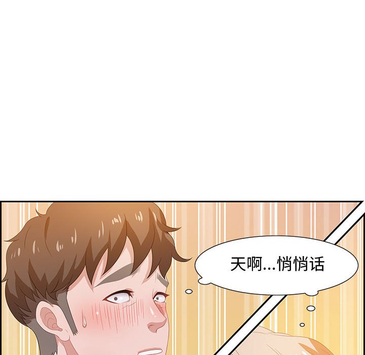 零距離聊天室 第6章 第79页