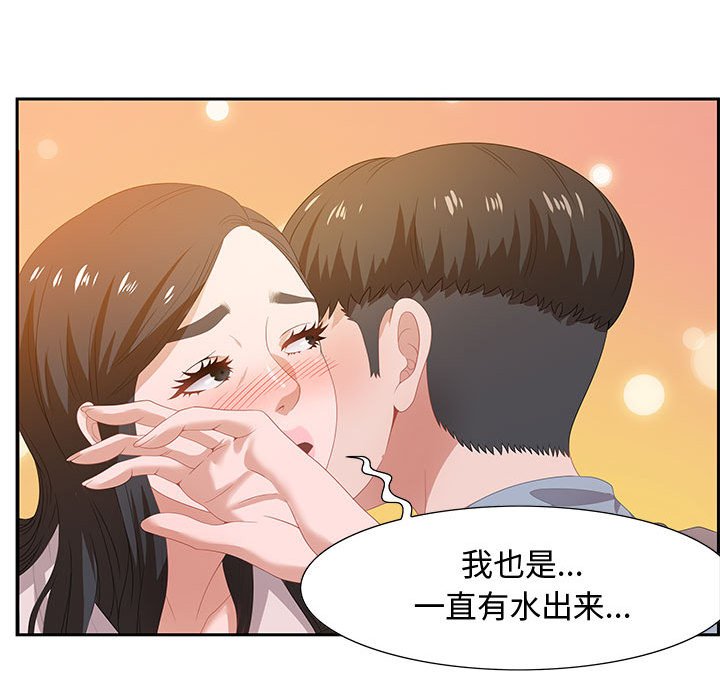 零距離聊天室 第6章 第78页
