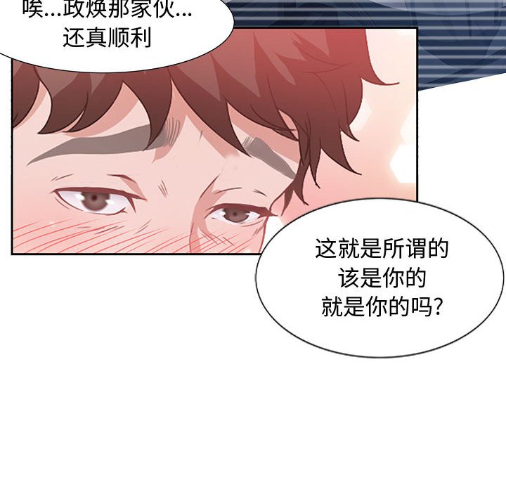 零距離聊天室 第6章 第85页