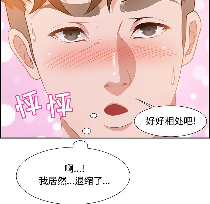 零距離聊天室 第6章 第92页