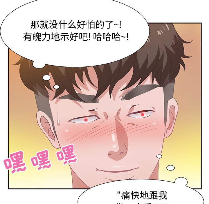 零距離聊天室 第6章 第88页