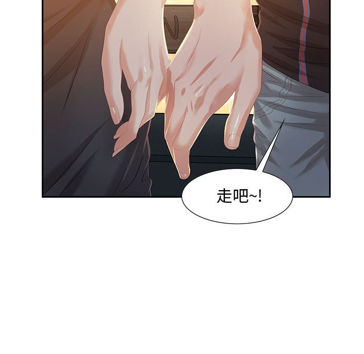 零距離聊天室 第6章 第109页
