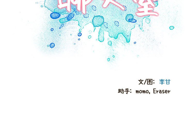 零距離聊天室 第6章 第2页