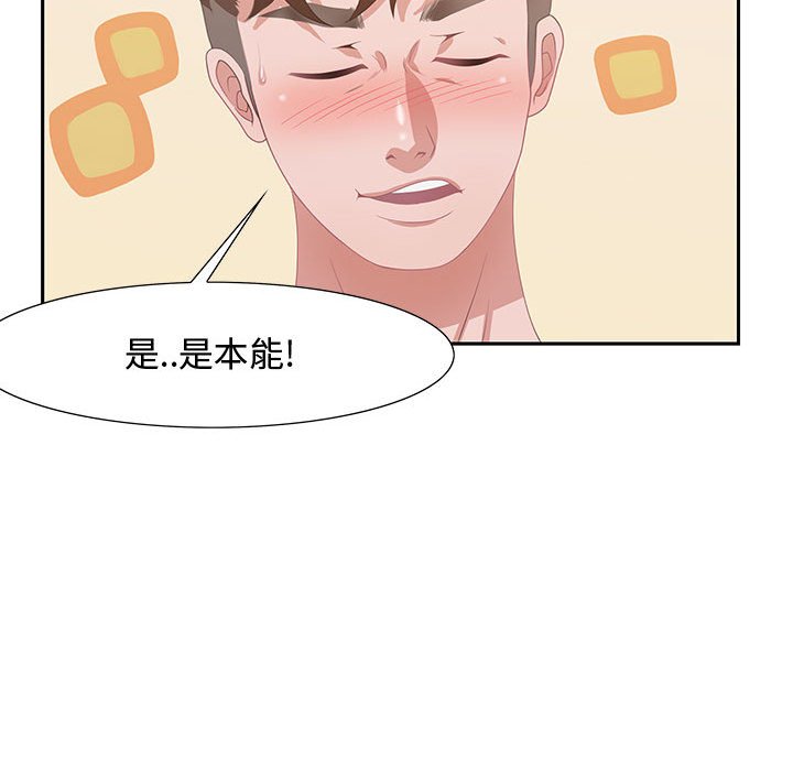 零距離聊天室 第6章 第28页