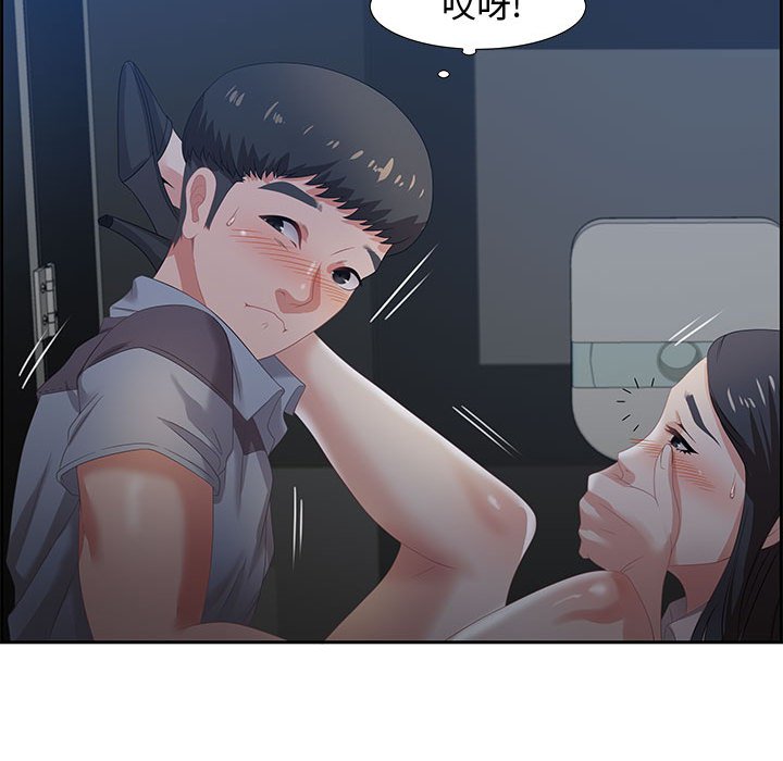 零距離聊天室 第6章 第48页