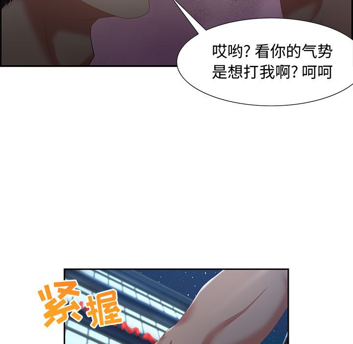 零距離聊天室 第7章 第39页