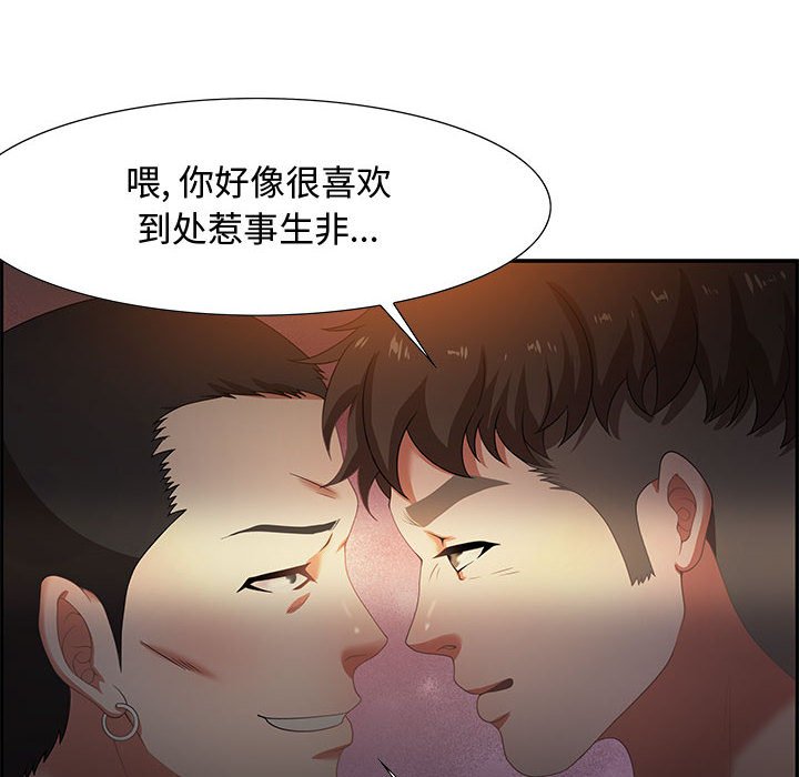 零距離聊天室 第7章 第38页
