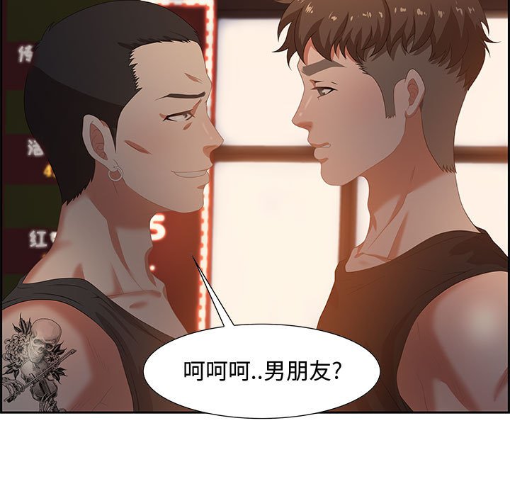 零距離聊天室 第7章 第37页