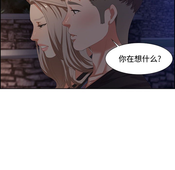 零距離聊天室 第7章 第54页