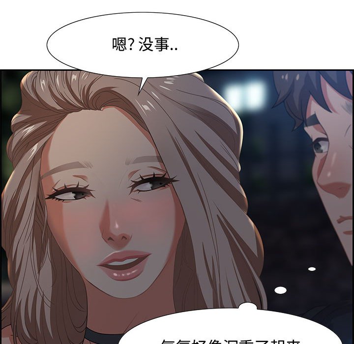 零距離聊天室 第7章 第55页
