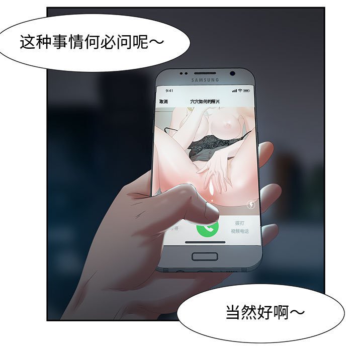 零距離聊天室 第7章 第114页