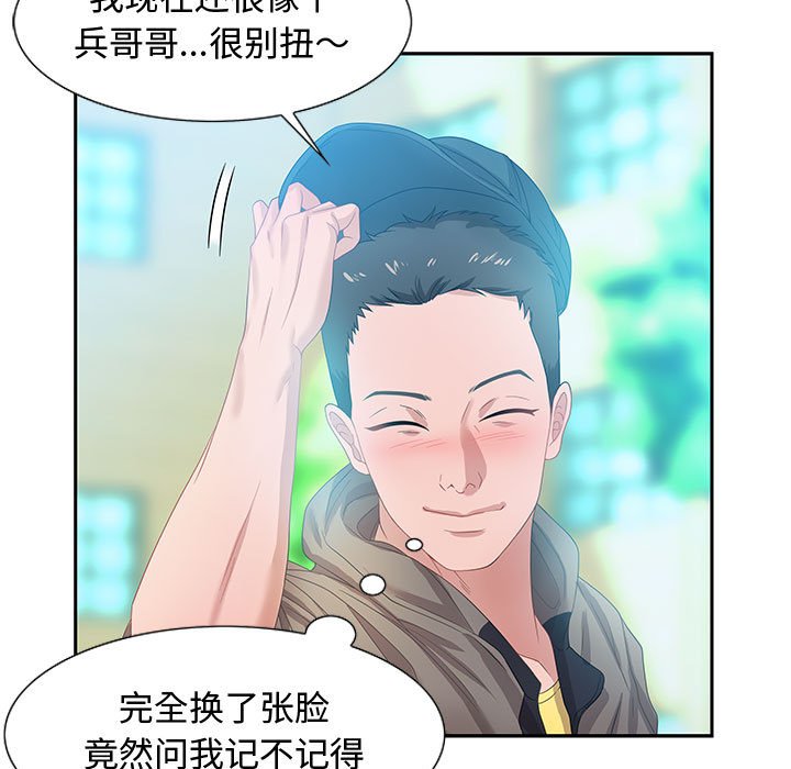 零距離聊天室 第8章 第39页