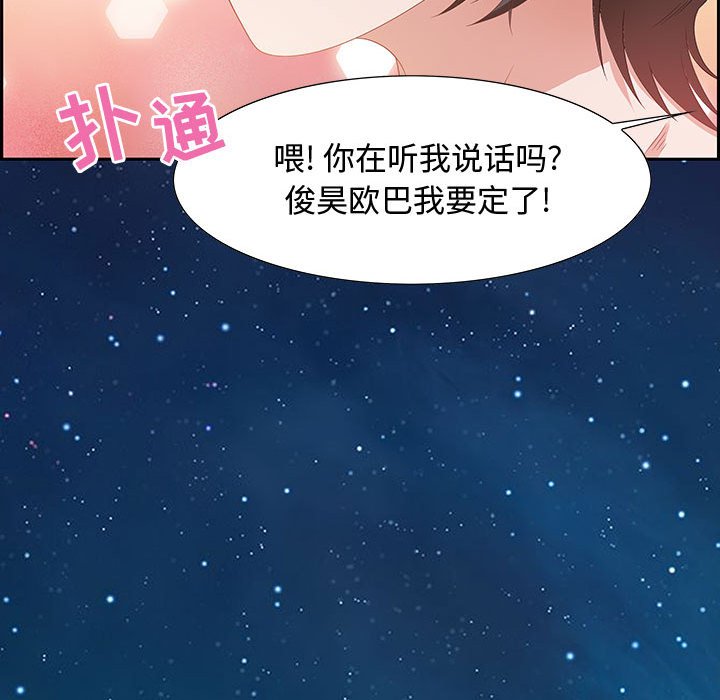 零距離聊天室 第8章 第56页