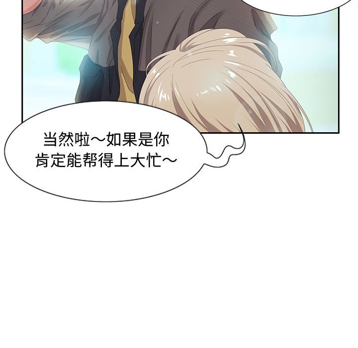 零距離聊天室 第8章 第50页
