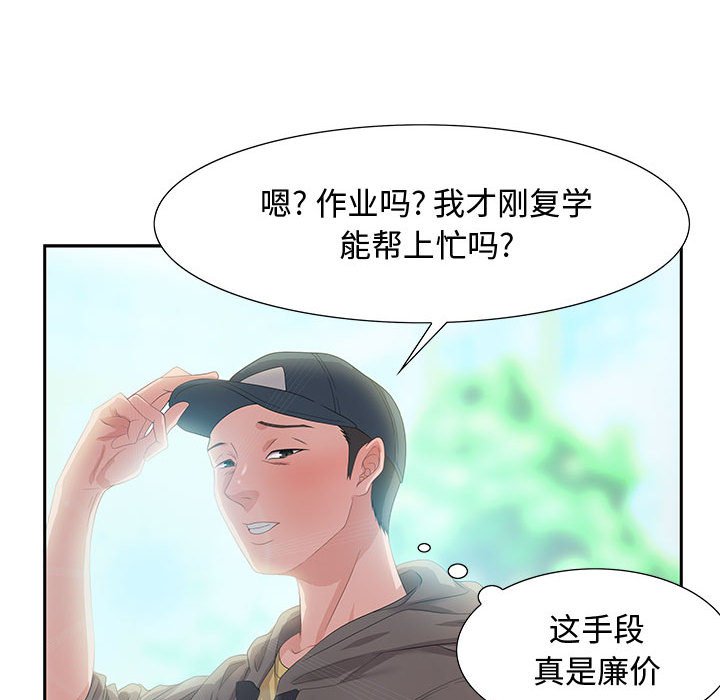 零距離聊天室 第8章 第49页