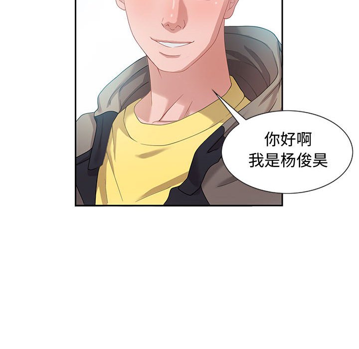 零距離聊天室 第8章 第45页