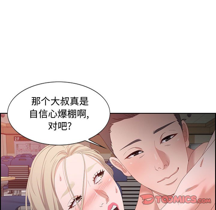 零距離聊天室 第8章 第99页