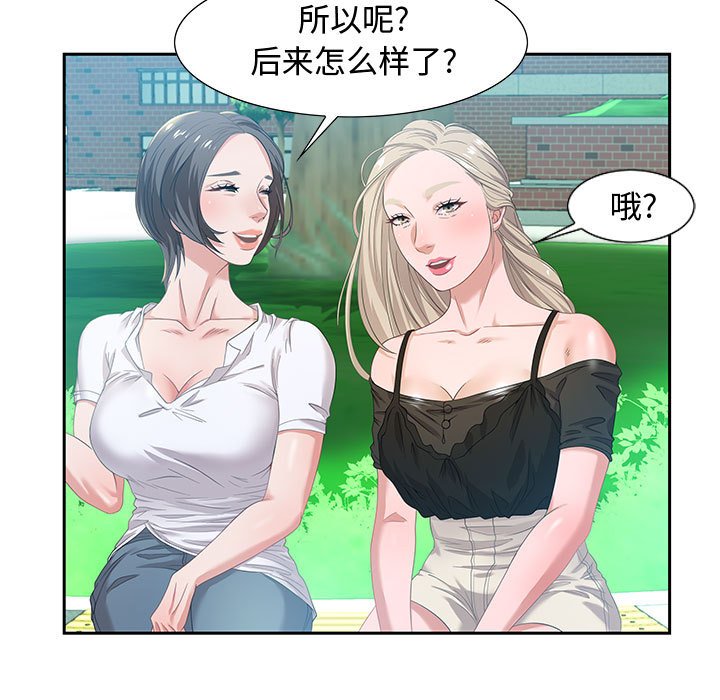 零距離聊天室 第8章 第33页