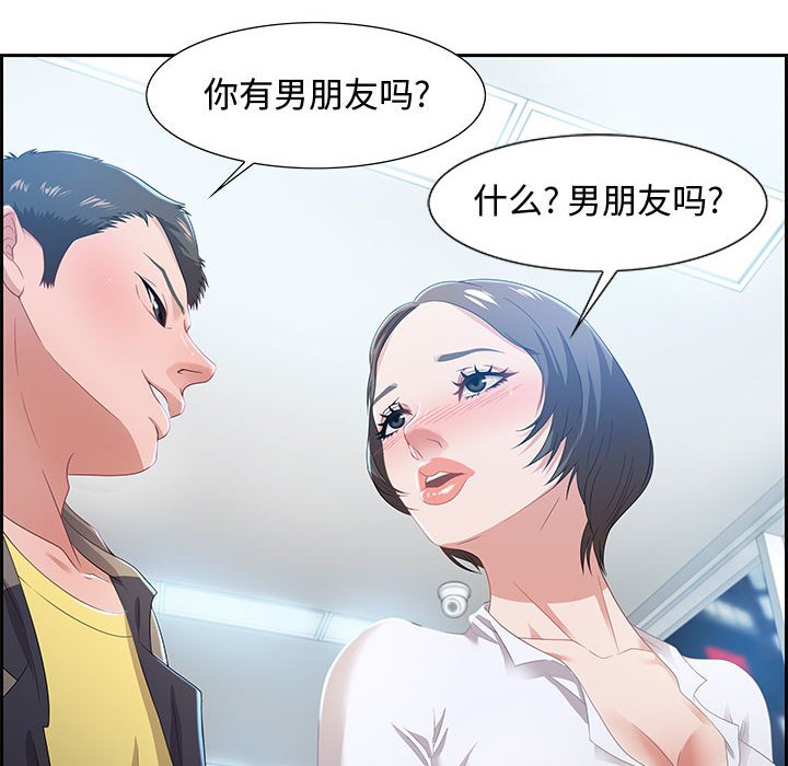 零距離聊天室 第9章 第34页