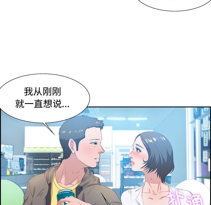 零距離聊天室 第9章 第38页