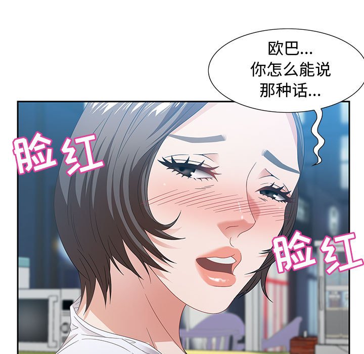 零距離聊天室 第9章 第58页
