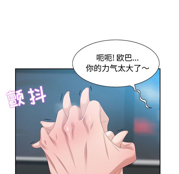零距離聊天室 第9章 第12页