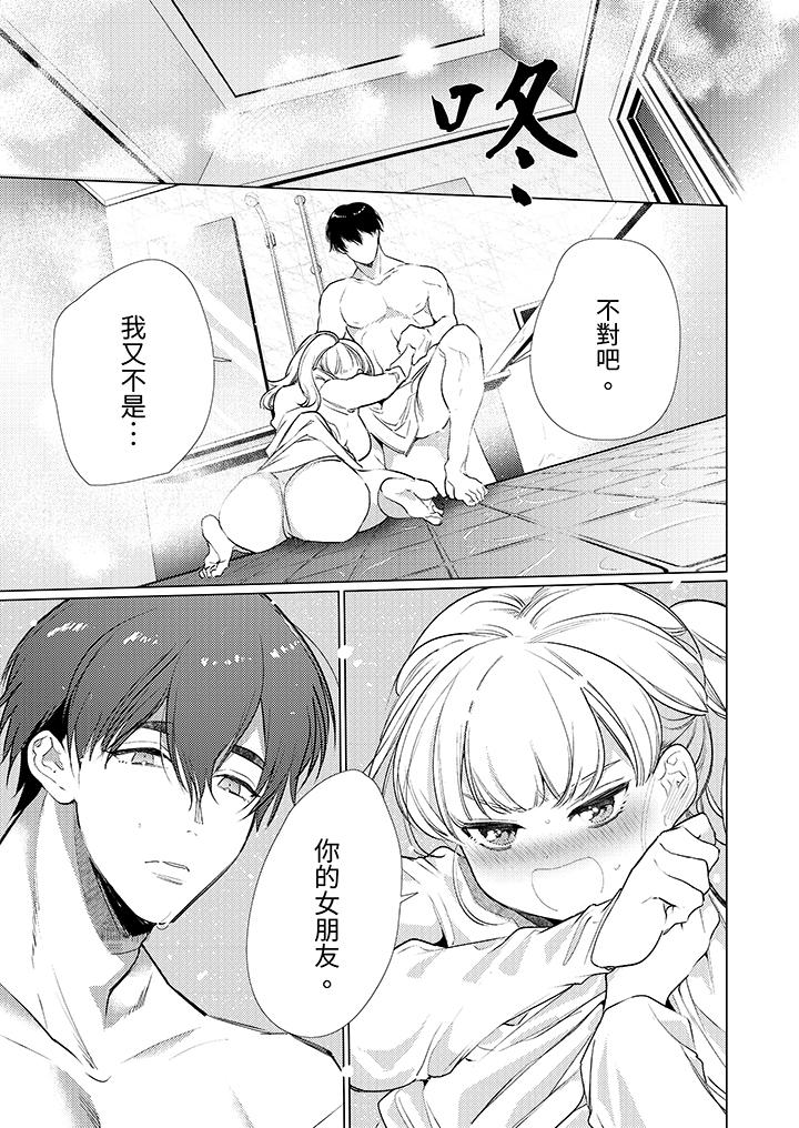 怎麼可能讓你上！~同期的對手用愛把我逼入絕境 第10話 第10页