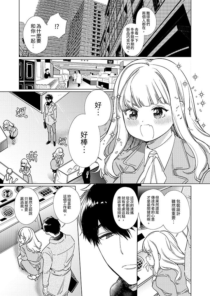 怎麼可能讓你上！~同期的對手用愛把我逼入絕境 第13話 第8页
