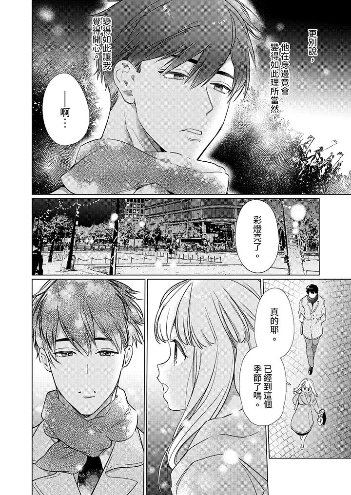 怎麼可能讓你上！~同期的對手用愛把我逼入絕境 第13話 第11页