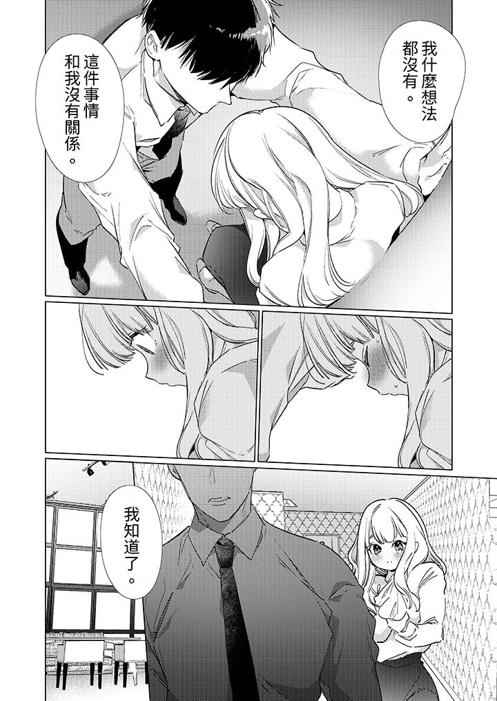 怎麼可能讓你上！~同期的對手用愛把我逼入絕境 第14話 第7页