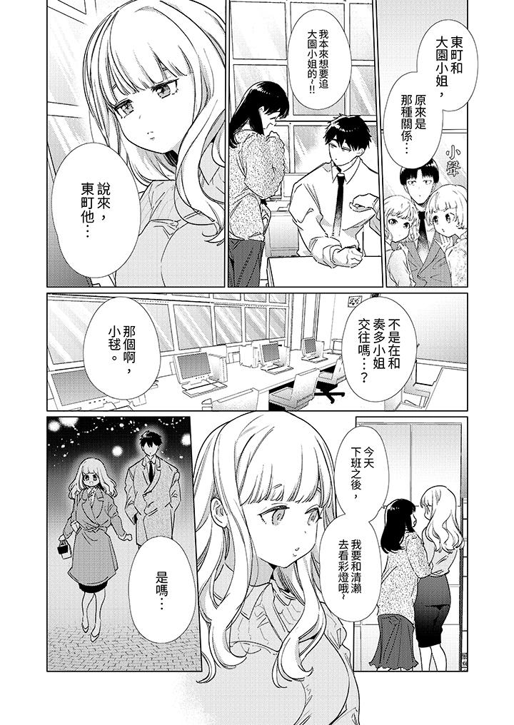 怎麼可能讓你上！~同期的對手用愛把我逼入絕境 第15話 第3页