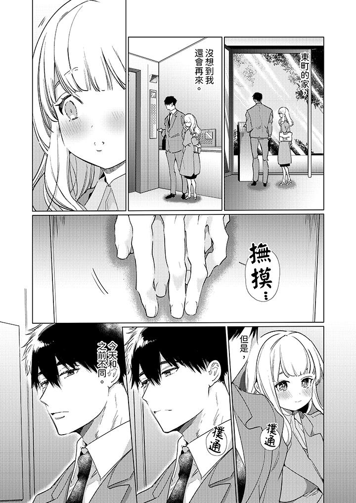 怎麼可能讓你上！~同期的對手用愛把我逼入絕境 第16話 第8页