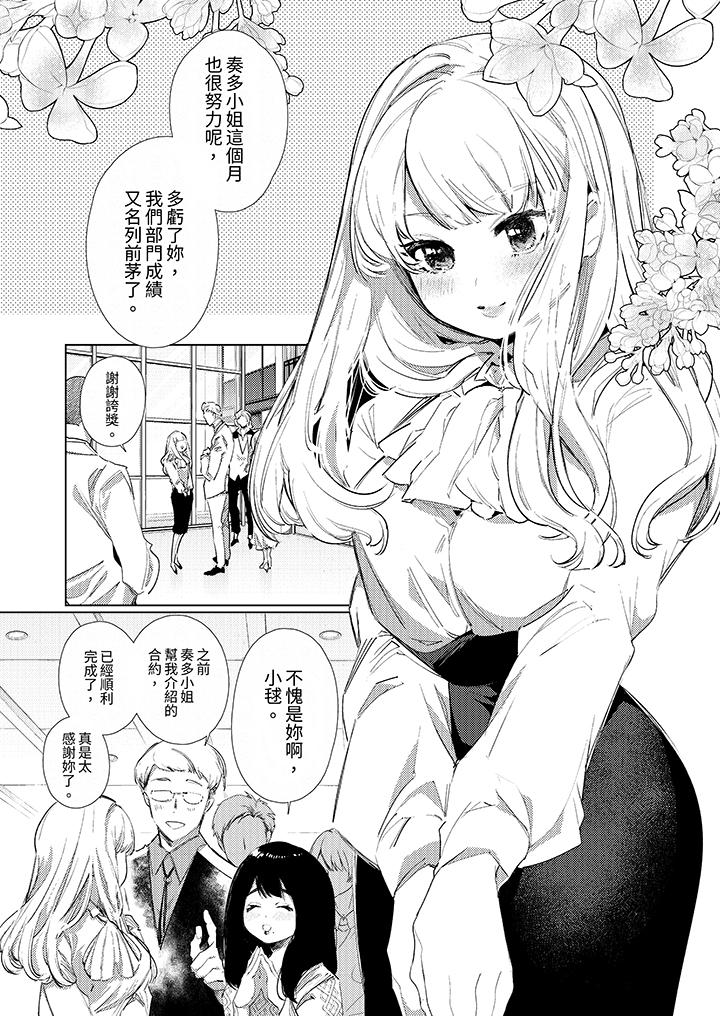 怎麼可能讓你上！~同期的對手用愛把我逼入絕境 第1話 第2页