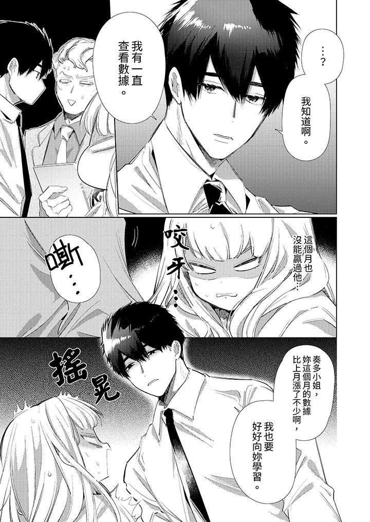 怎麼可能讓你上！~同期的對手用愛把我逼入絕境 第1話 第4页