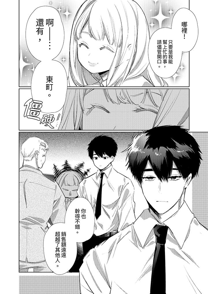 怎麼可能讓你上！~同期的對手用愛把我逼入絕境 第1話 第3页
