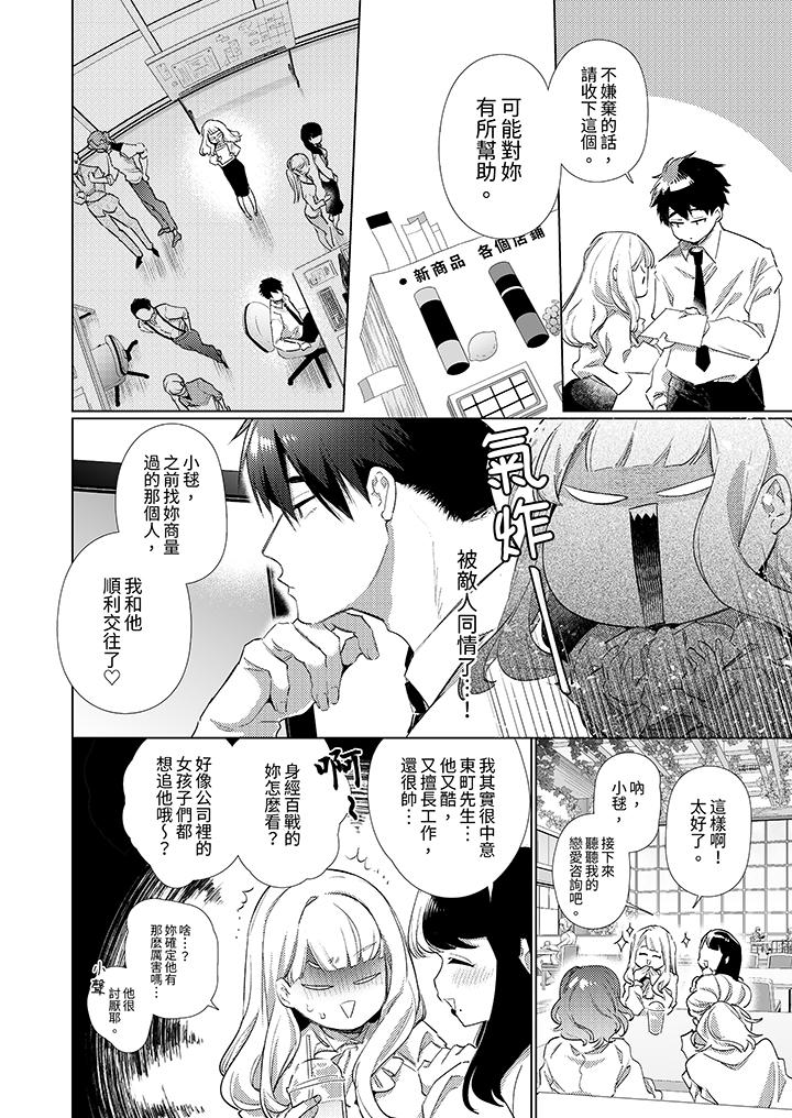怎麼可能讓你上！~同期的對手用愛把我逼入絕境 第1話 第5页