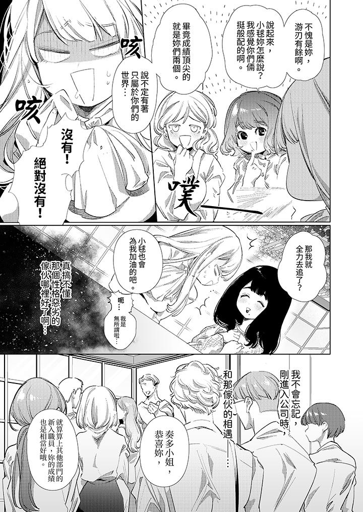 怎麼可能讓你上！~同期的對手用愛把我逼入絕境 第1話 第6页