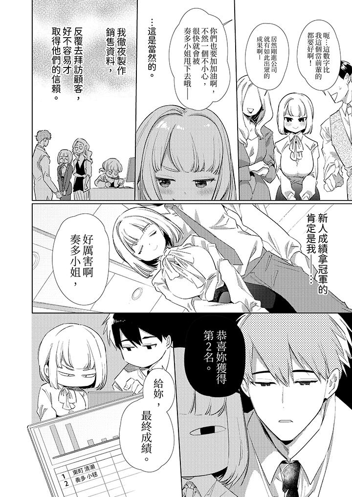 怎麼可能讓你上！~同期的對手用愛把我逼入絕境 第1話 第7页