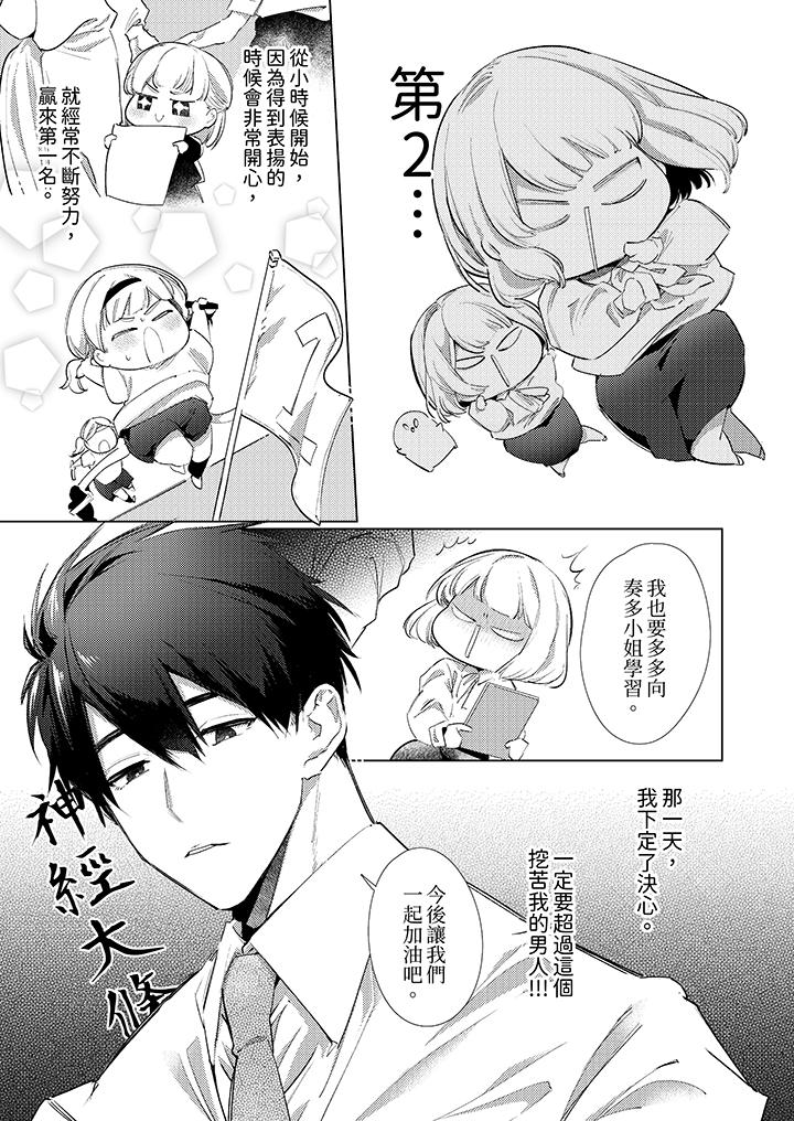 怎麼可能讓你上！~同期的對手用愛把我逼入絕境 第1話 第8页