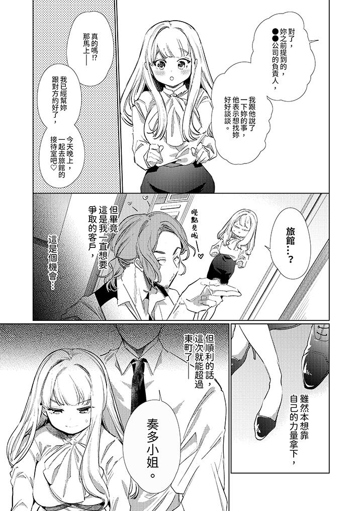 怎麼可能讓你上！~同期的對手用愛把我逼入絕境 第1話 第10页
