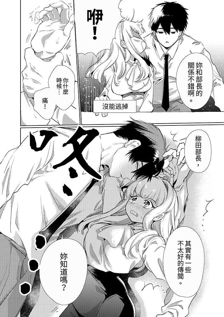 怎麼可能讓你上！~同期的對手用愛把我逼入絕境 第1話 第11页