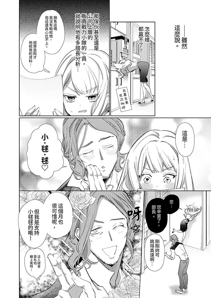 怎麼可能讓你上！~同期的對手用愛把我逼入絕境 第1話 第9页
