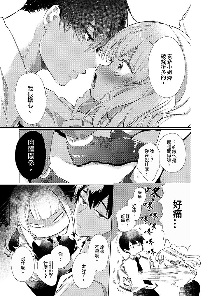 怎麼可能讓你上！~同期的對手用愛把我逼入絕境 第1話 第12页