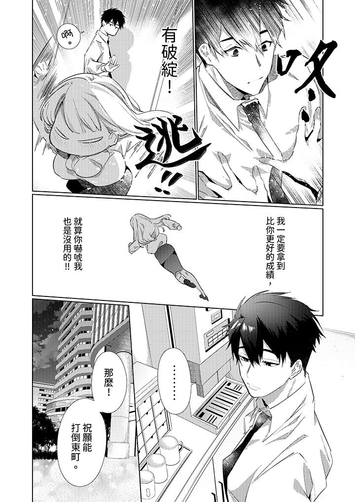 怎麼可能讓你上！~同期的對手用愛把我逼入絕境 第1話 第13页