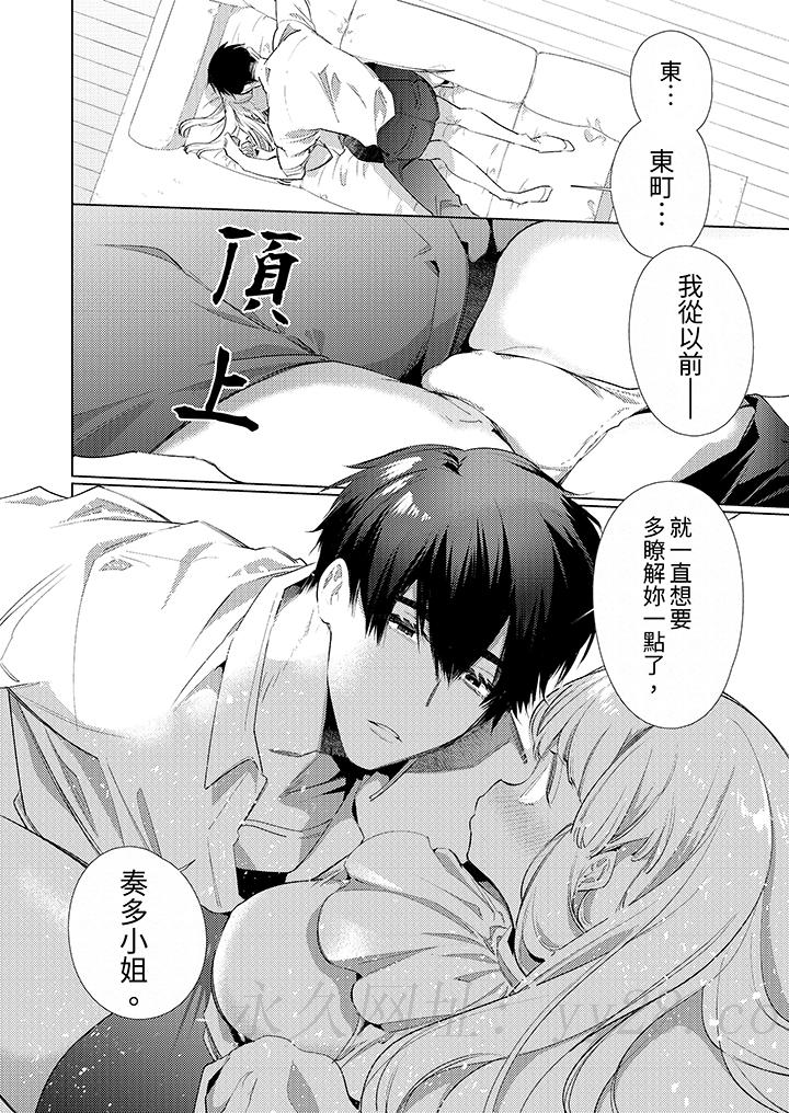 怎麼可能讓你上！~同期的對手用愛把我逼入絕境 第2話 第13页