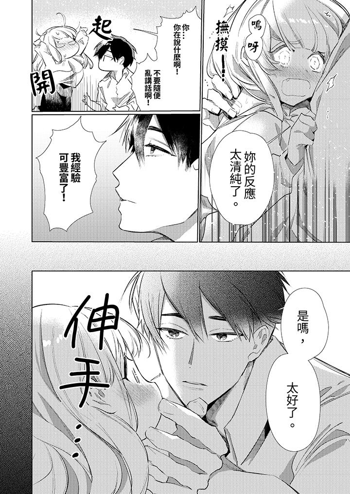 怎麼可能讓你上！~同期的對手用愛把我逼入絕境 第2話 第11页
