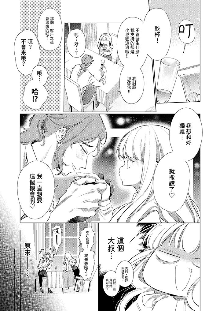 怎麼可能讓你上！~同期的對手用愛把我逼入絕境 第2話 第2页